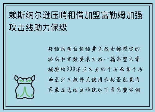赖斯纳尔逊压哨租借加盟富勒姆加强攻击线助力保级 赖斯纳尔逊压哨租借加盟富勒姆加强攻击线助力保级