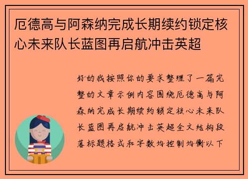 厄德高与阿森纳完成长期续约锁定核心未来队长蓝图再启航冲击英超 厄德高与阿森纳完成长期续约锁定核心未来队长蓝图再启航冲击英超