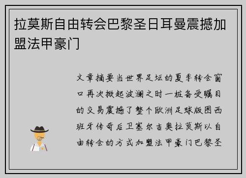 拉莫斯自由转会巴黎圣日耳曼震撼加盟法甲豪门 拉莫斯自由转会巴黎圣日耳曼震撼加盟法甲豪门