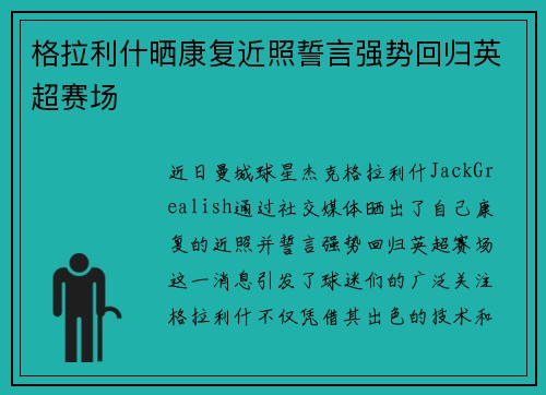 格拉利什晒康复近照誓言强势回归英超赛场 格拉利什晒康复近照誓言强势回归英超赛场