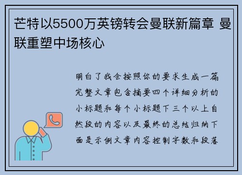 芒特以5500万英镑转会曼联新篇章 曼联重塑中场核心 芒特以5500万英镑转会曼联新篇章 曼联重塑中场核心